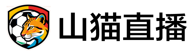 山猫直播 山猫直播